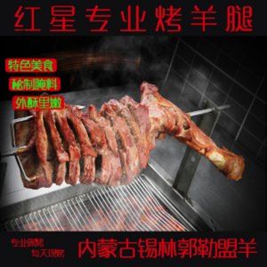 Hongxing Roast Lamb Leg · Whole Roast Lamb · BBQ Skewers (Longyi Road Branch)
