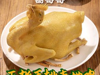 Ge Gege Original Flavor Steamed Chicken (Longkou East Store)