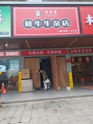 Niudangdao Most Excellent Tripe Shop