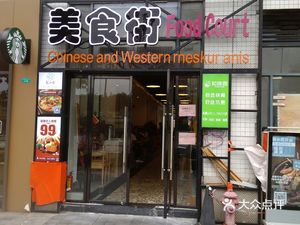Mingshihui (Wushan Road Store)
