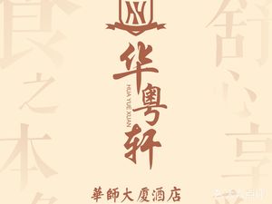 Huashi Building Hotel · Huayue Xuan Chinese Restaurant
