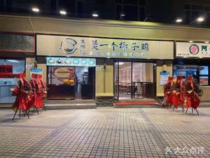 Bao Ye Ji (One Coconut Chicken · Buddha Jump Over the Wall · Tianhe Branch)