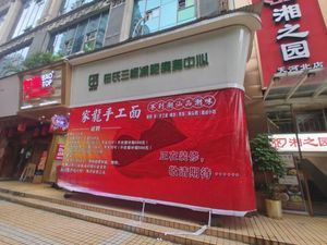 Jia Long Handmade Noodles (Longkou East Branch)