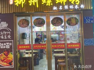 Liuzhou Luosifen