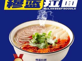 Mulang Ramen (Tianhe Flagship Store)