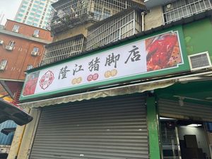 Yiqunlong Jiang Zhu Bajiao Restaurant