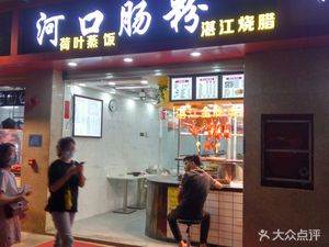 Hehouchangfen (Wushan Road Branch)