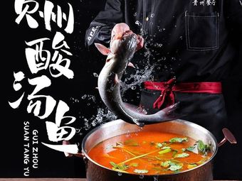 Guizhou Restaurant (Gangding Branch)