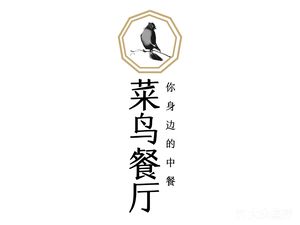 Clever Chicken Restaurant (Pearl River Hospital Branch)
