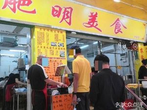 Fei Ming Food (Shayuan Street Business Building Branch)