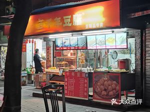 Thousand Years Bean Dish (Lifu Business Building Branch)