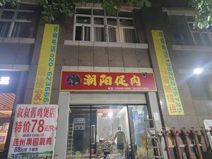 Chao Shan Pork Delight