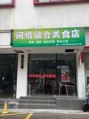 Leisure Fusion Food Store