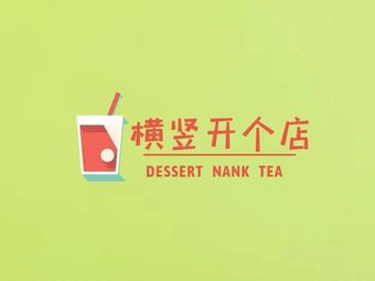 Hengshu Kai Ge Dian - Dessert Shop