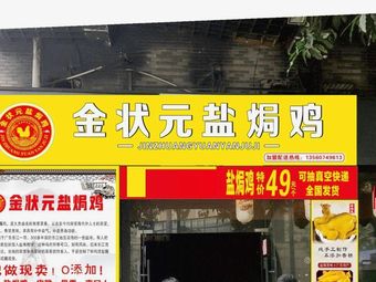 Golden Scholar Salted Chicken