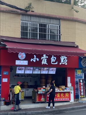 Xiao Xia Bao Dian