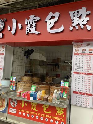 Xiao Xia Bao Dian (Third Jinbi Garden Store)
