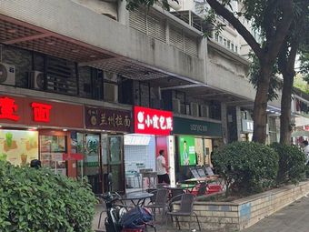 Xiao Xia's Pastries