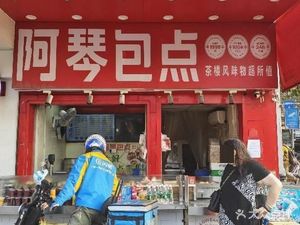 Aqin Bao Dian (Guangzhi Road Branch)