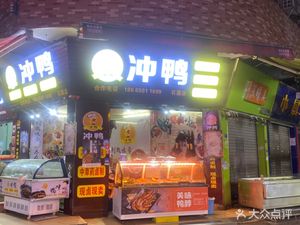 Go Duck! (Shixi Branch)