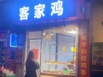 Hakka Chicken