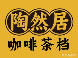 Taoranju Coffee & Hong Kong Drinks (Meiyuan West Road Branch)