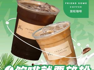 Friend Some Coffee Relaxation Coffee (Fenghuang Xincun Branch)