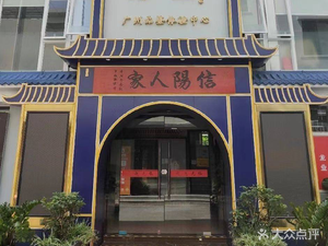 Xinyang People's Home (Changgang West Road Store)