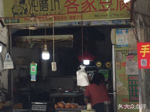 Pure Mill Hakka Tofu (Xidong Lu Store)