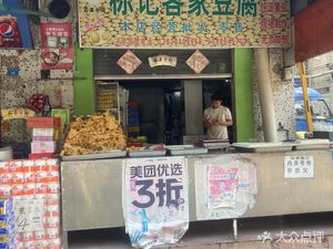Mark Hakka Tofu (Shixi Branch)