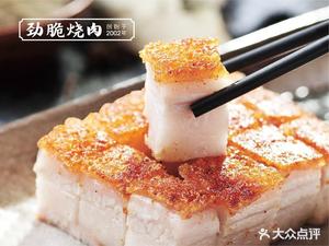 Guanggang · Jingcui Roast Pork (Gexin Road Branch)