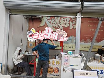 Lucky 9·9 Tea & Coffee