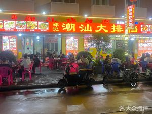 Zheng's Chao Shan Pot Porridge