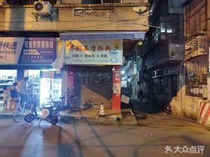Zao Dao Shi Mo Zhang Fen (Hou Huang Miao Street Branch)