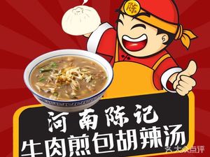 Henan Chen's Beef Dumplings with Hu La Tang