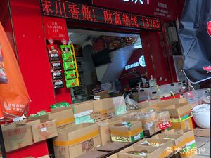 Chuan Xiang Ao (Nantai Department Store Food Wholesale Center Store)