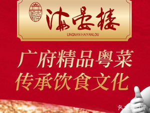 Linghai Sea Yan Lou (Gexin Road Store)