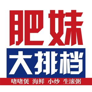 Fei Mei Street Food Bar · Stewed Pot · Affordable Seafood (Shixi Pagoda Store)