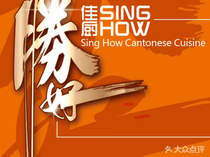Sheng Hao Jia Chu