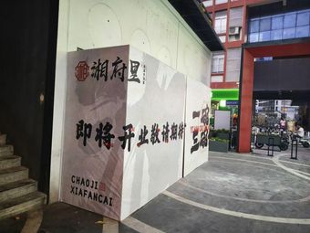 Xiang Fu Li Super Delicious Rice (Shixi Branch)