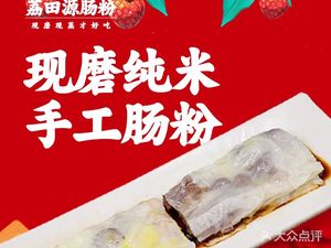 Litianyuan Rice Roll (Shayuan Branch)