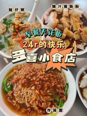 Duo Xi Small Food Store (Shayuan Store)