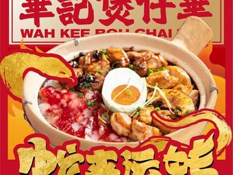 Huaji Bozai Hua · Traditional Cantonese Boiled Rice Bowl (Guangzhi Road Store)