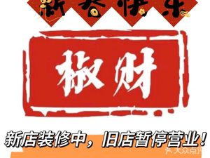 Jiao Cai