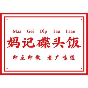 Ma Ji Dian Tou Fan (Jinbi Branch)
