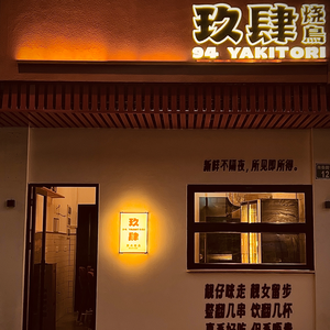 Jiu Si Yakitori