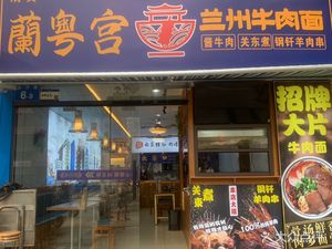 Lanyue Palace · Lanzhou Beef Noodles · Barbecue