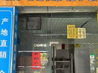 Xuanfan Mao · Hunan-style Grid Rice (Jiangtai Branch)