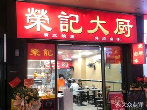 Rongji Big Chef (Shuxin Commercial & Residential Complex Branch)