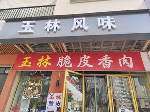 Yulin Flavor